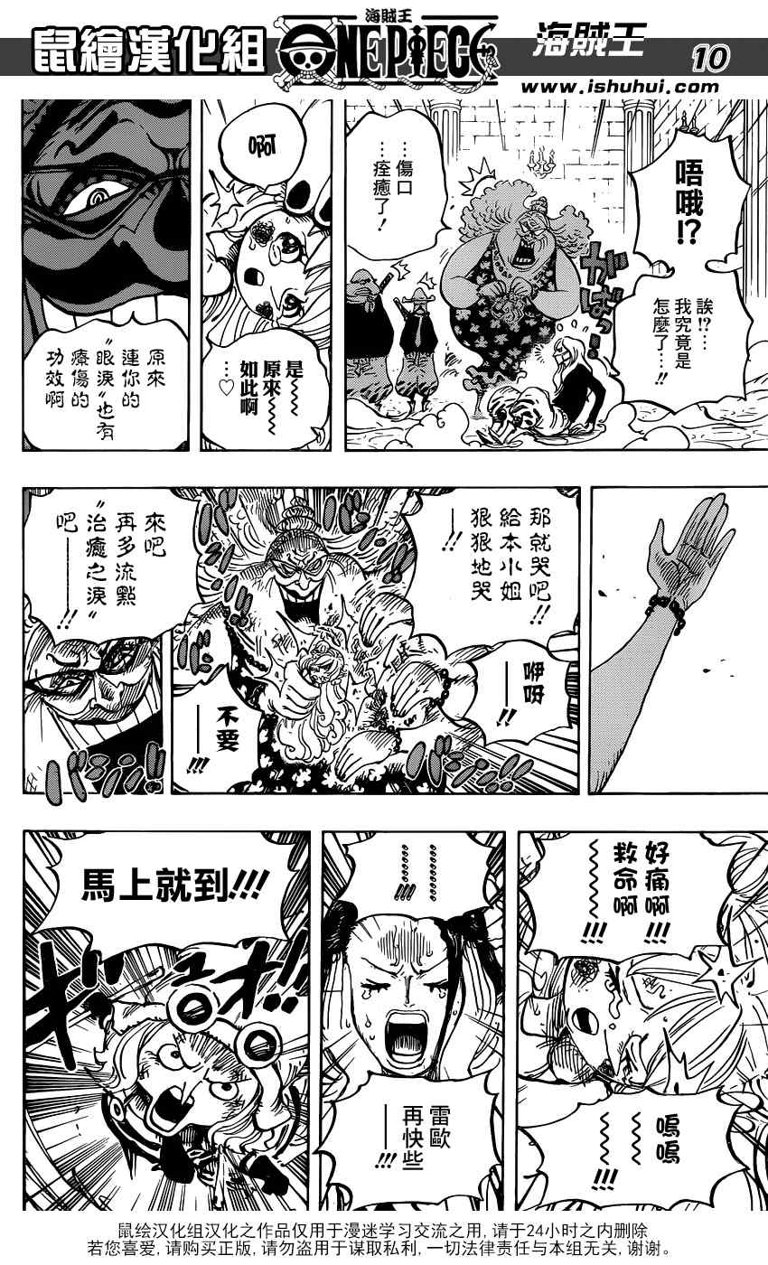 《海贼王》漫画最新章节第774话免费下拉式在线观看章节第【9】张图片