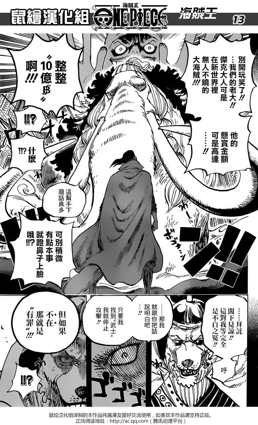 《海贼王》漫画最新章节第809话免费下拉式在线观看章节第【12】张图片