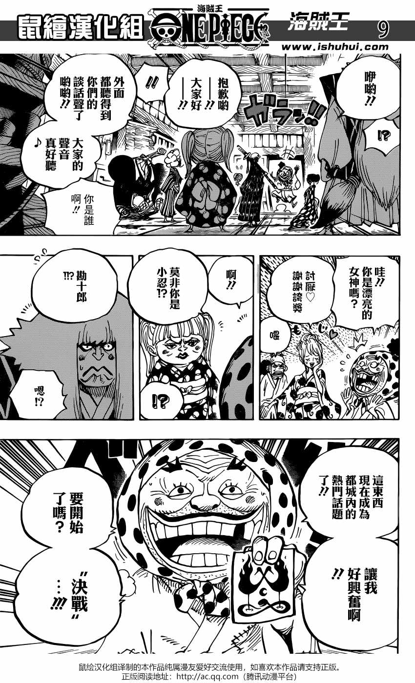 《海贼王》漫画最新章节第938话免费下拉式在线观看章节第【10】张图片