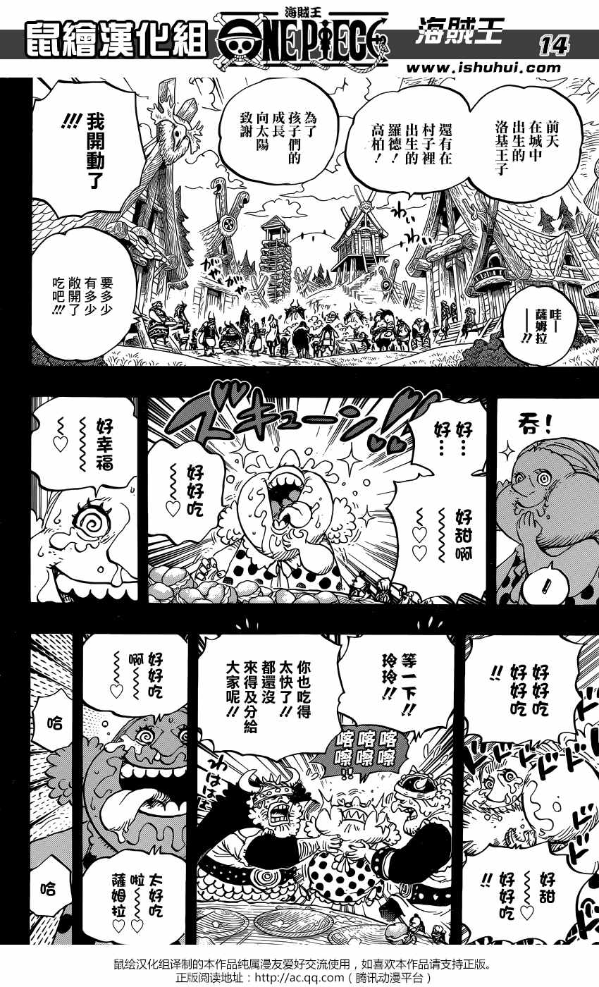 《海贼王》漫画最新章节第866话免费下拉式在线观看章节第【12】张图片