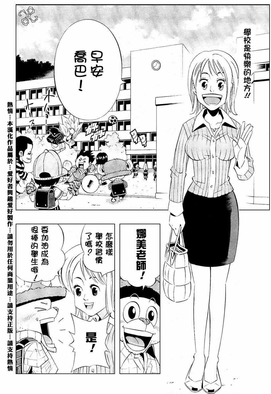 《海贼王》漫画最新章节海贼王番外编学校免费下拉式在线观看章节第【2】张图片