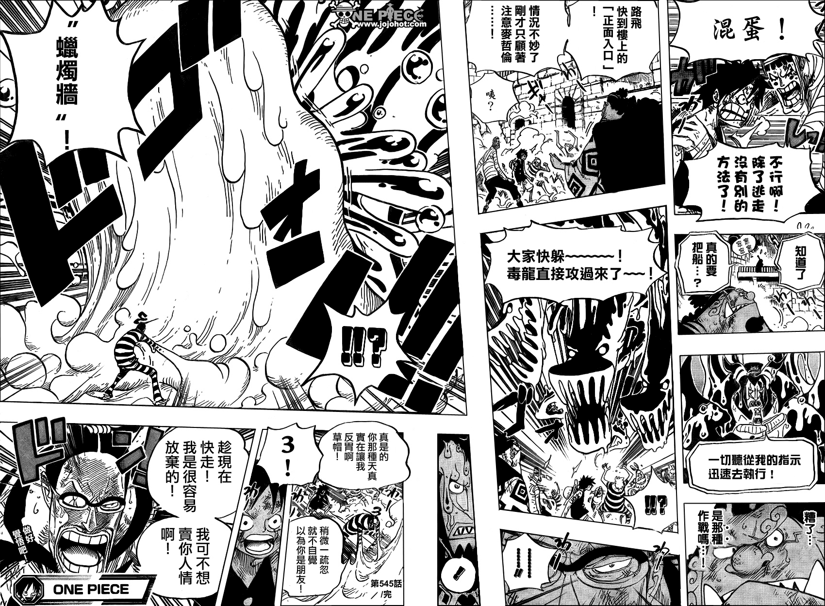 《海贼王》漫画最新章节第545话免费下拉式在线观看章节第【17】张图片