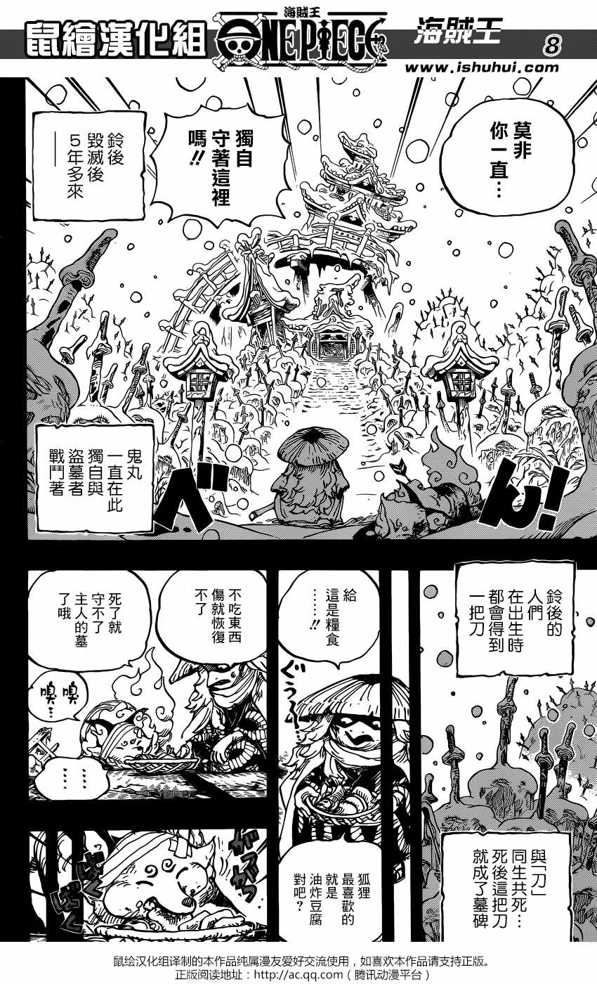 《海贼王》漫画最新章节第953话免费下拉式在线观看章节第【9】张图片