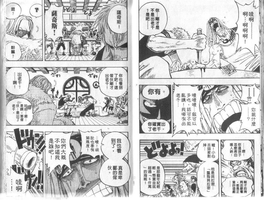 《海贼王》漫画最新章节第24卷免费下拉式在线观看章节第【62】张图片