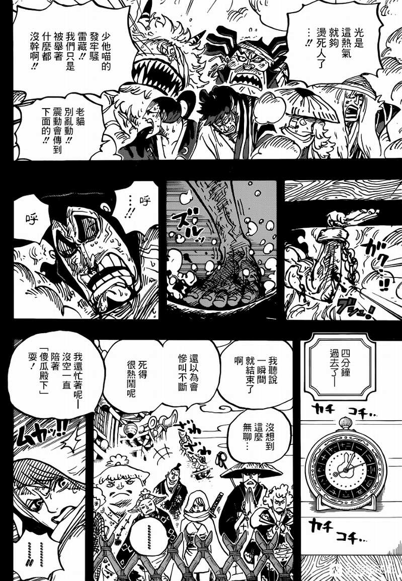 《海贼王》漫画最新章节第971话 釜烹之刑免费下拉式在线观看章节第【11】张图片