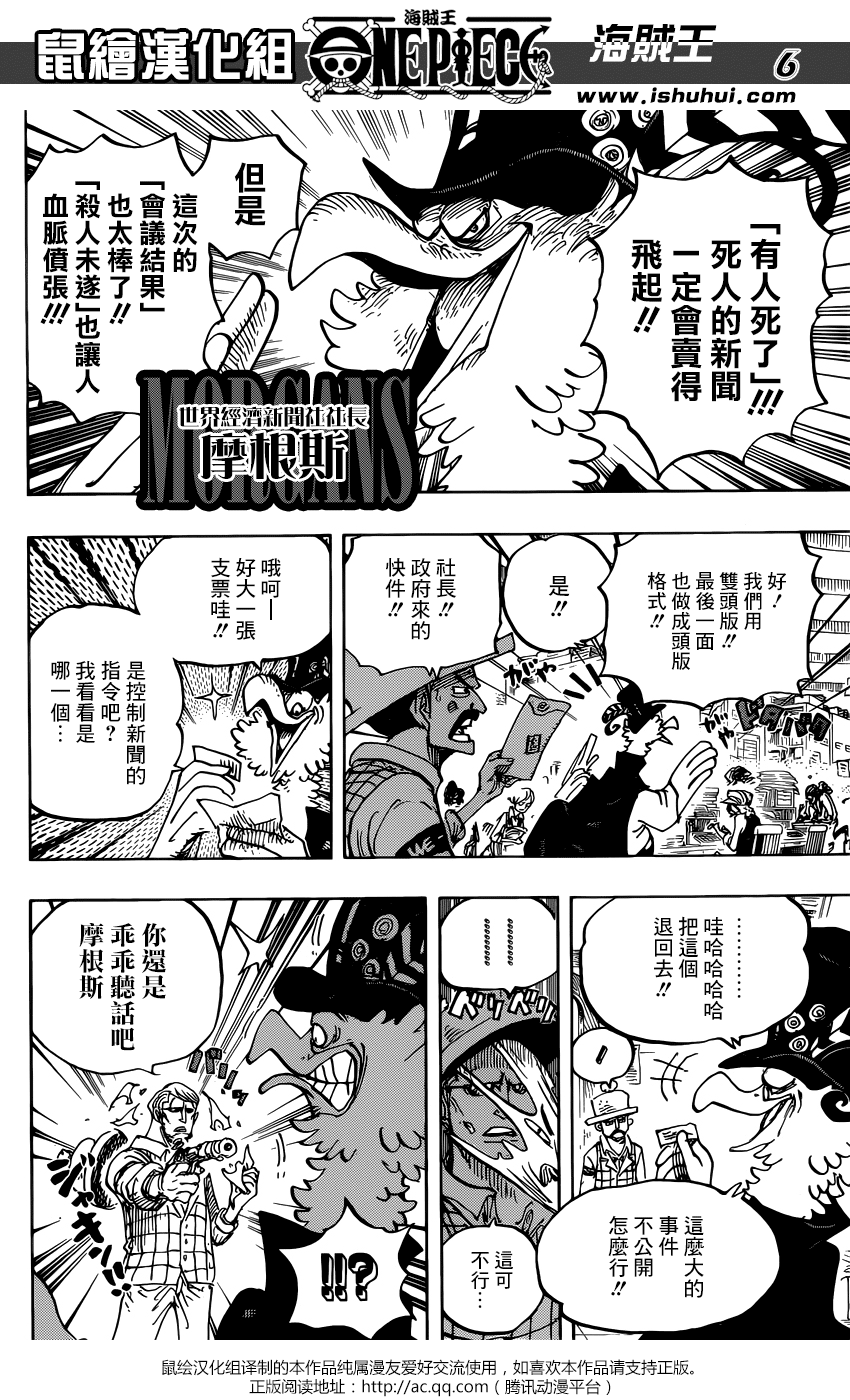 《海贼王》漫画最新章节第956话免费下拉式在线观看章节第【7】张图片