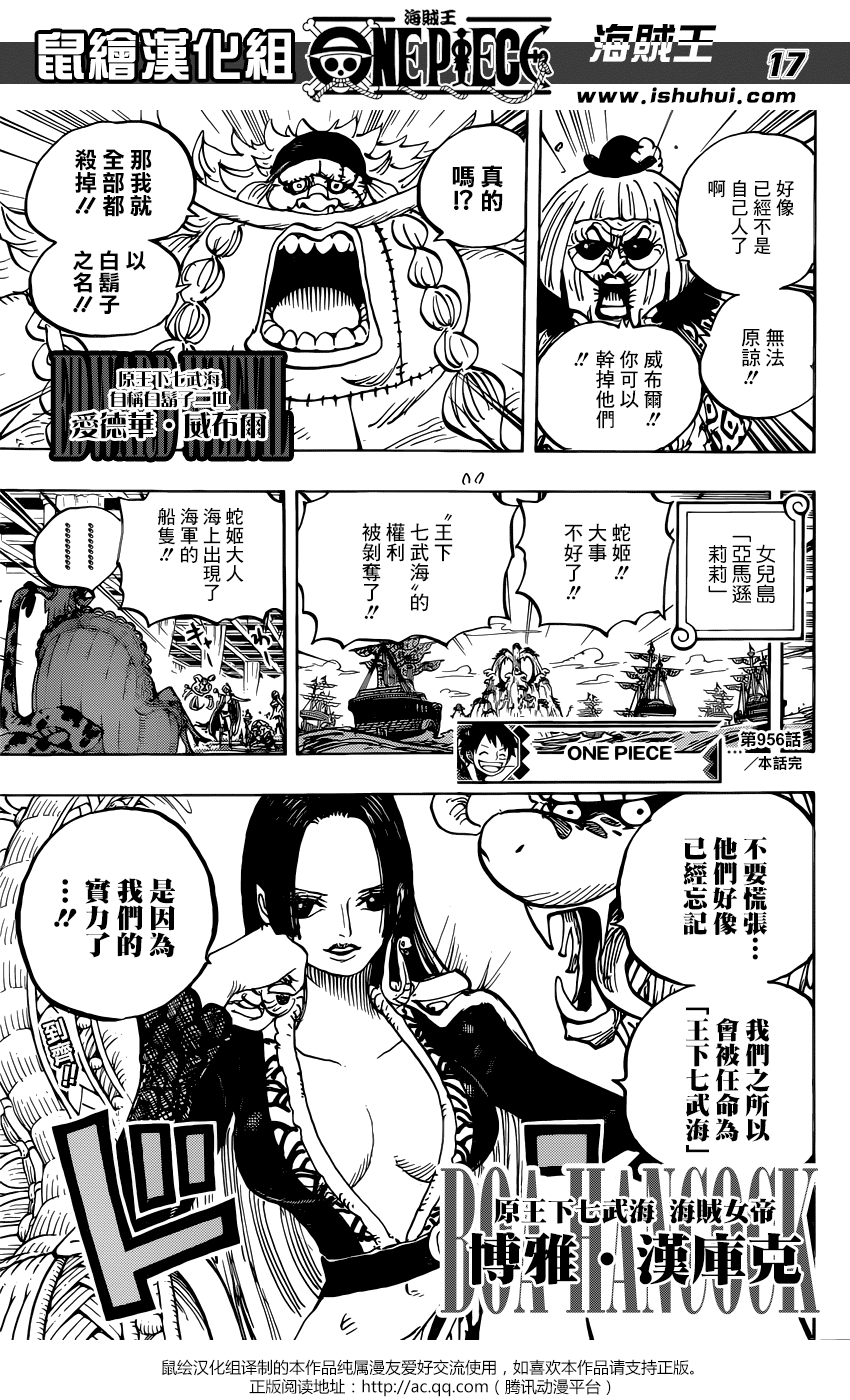 《海贼王》漫画最新章节第956话免费下拉式在线观看章节第【18】张图片