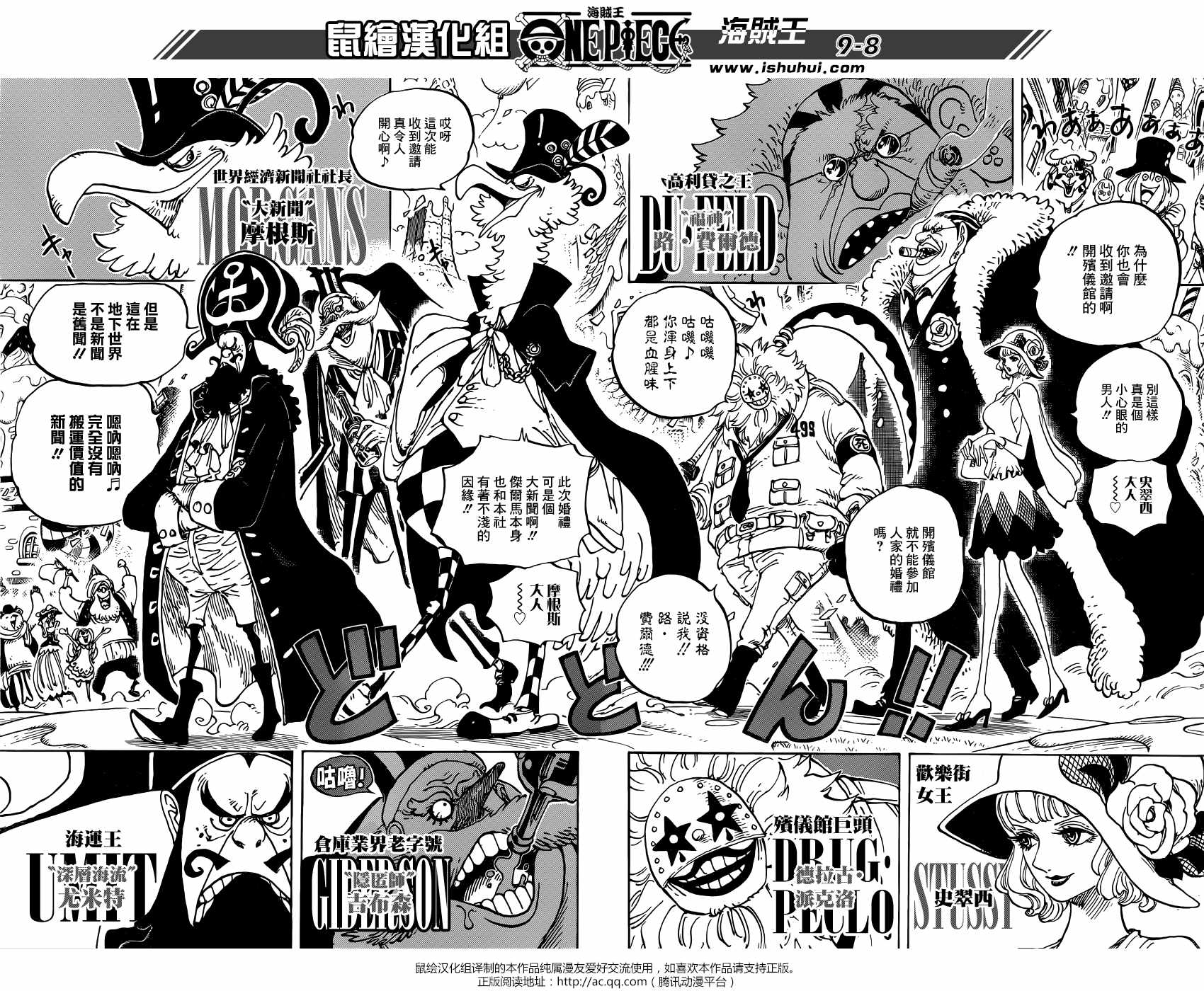《海贼王》漫画最新章节第860话免费下拉式在线观看章节第【7】张图片