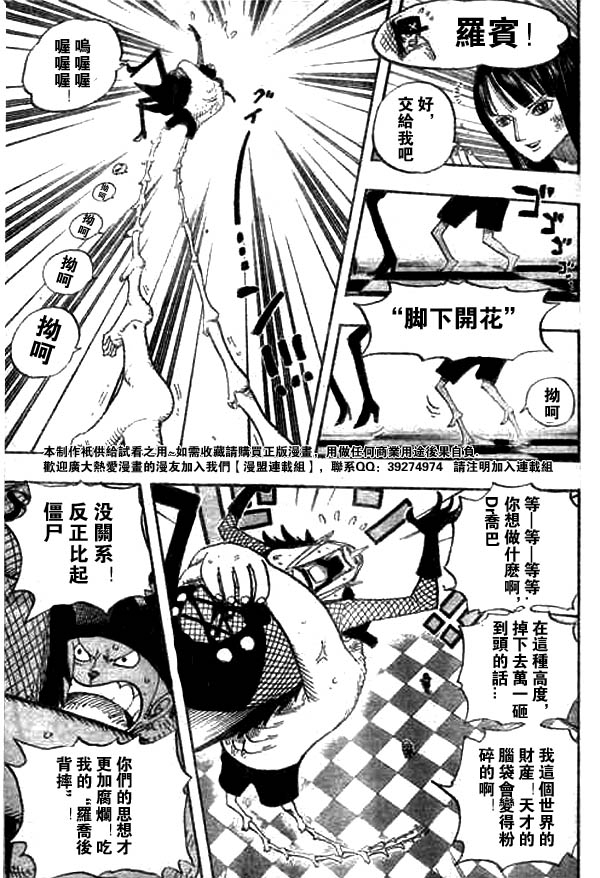 《海贼王》漫画最新章节第469话免费下拉式在线观看章节第【6】张图片