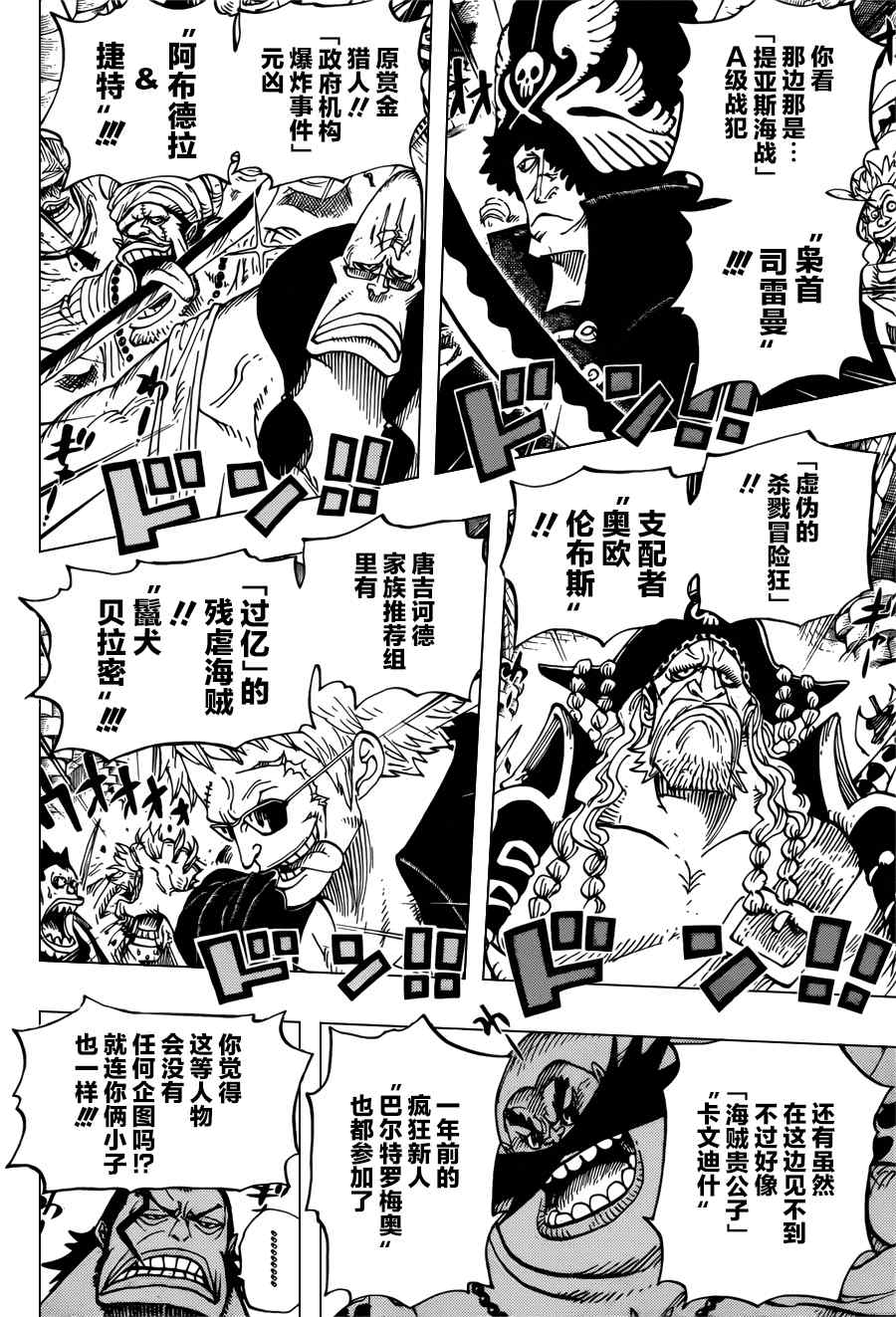 《海贼王》漫画最新章节第704话免费下拉式在线观看章节第【6】张图片