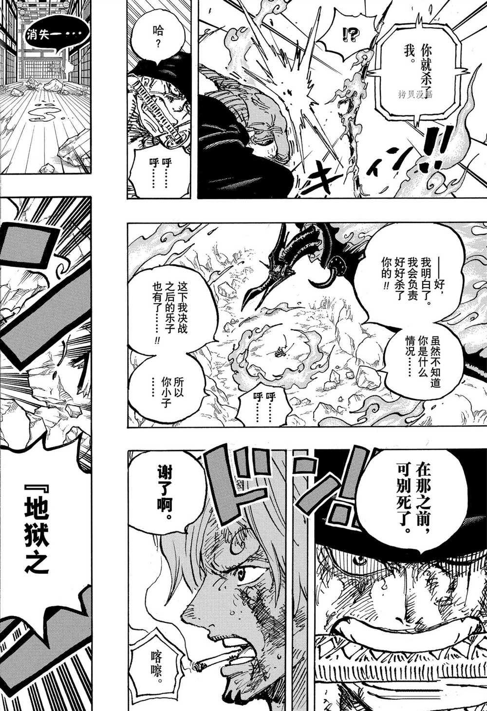 《海贼王》漫画最新章节第1031话免费下拉式在线观看章节第【18】张图片