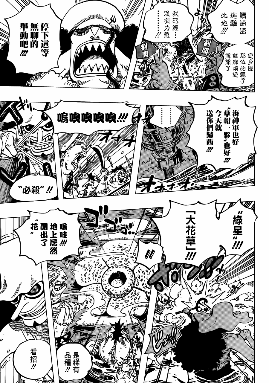 《海贼王》漫画最新章节第617话免费下拉式在线观看章节第【11】张图片