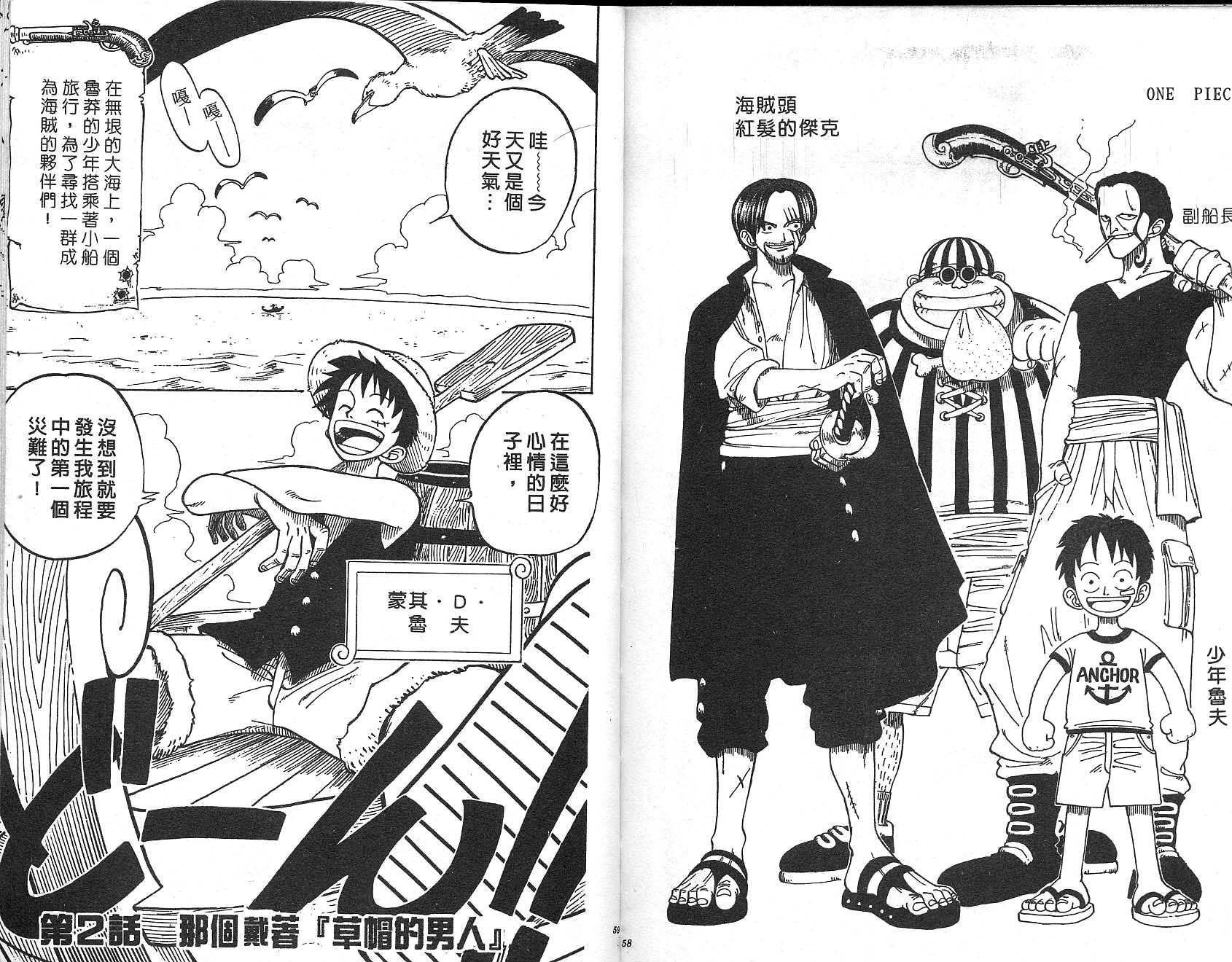 《海贼王》漫画最新章节第1卷免费下拉式在线观看章节第【30】张图片