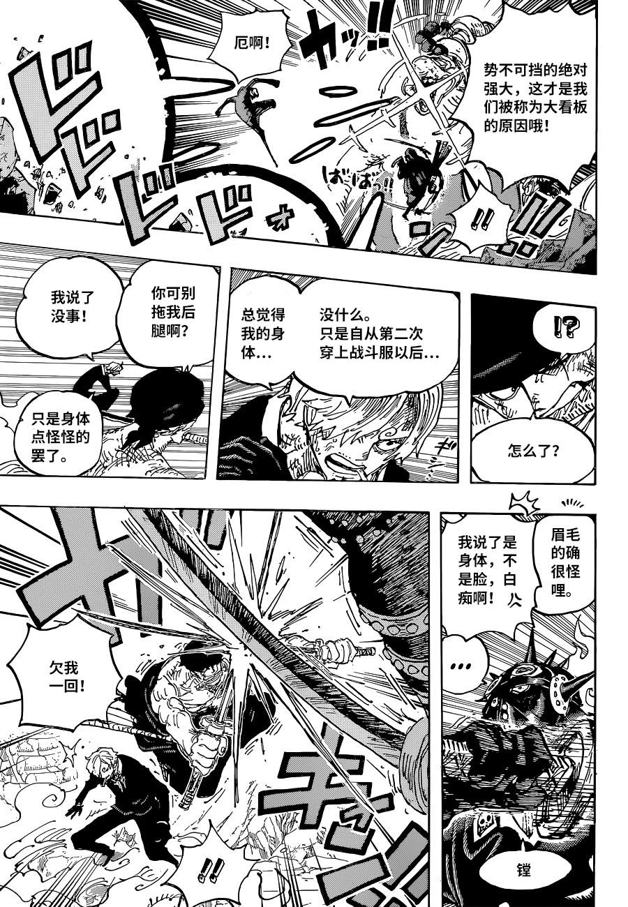 《海贼王》漫画最新章节第1023话 一模一样免费下拉式在线观看章节第【5】张图片