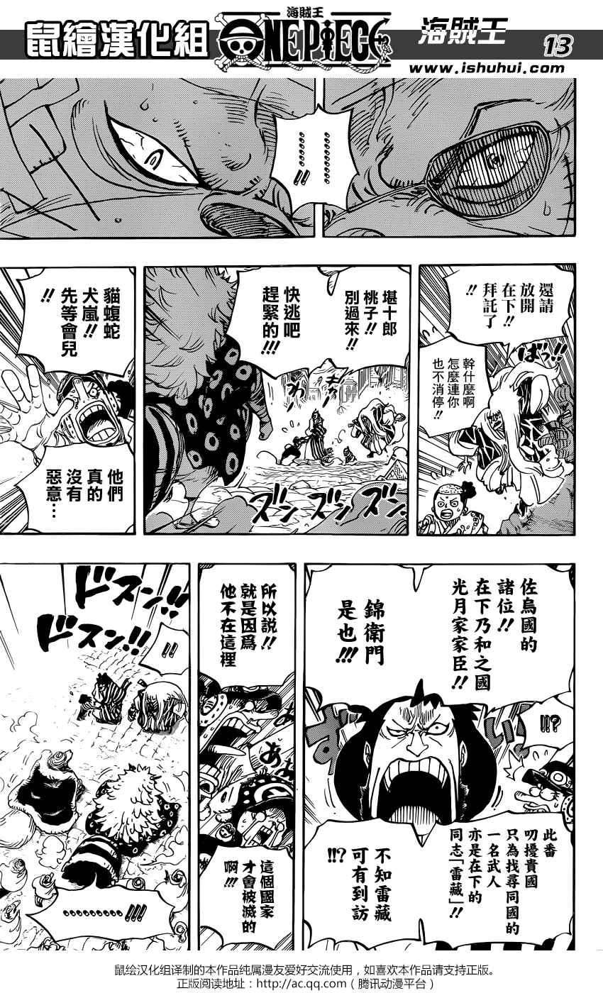 《海贼王》漫画最新章节第816话免费下拉式在线观看章节第【13】张图片