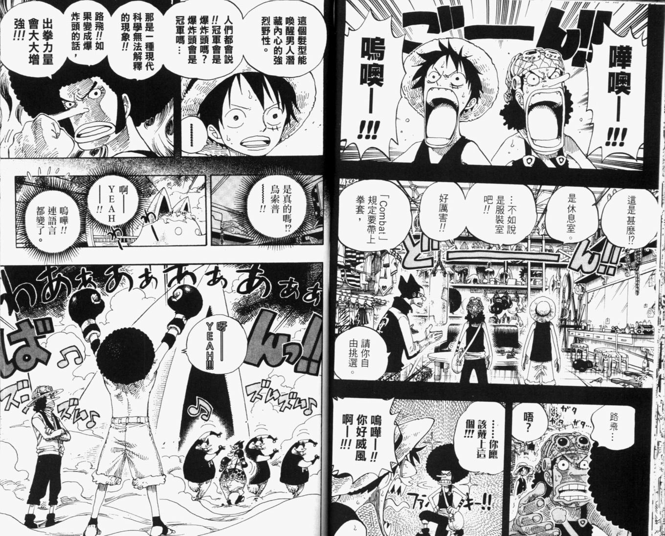 《海贼王》漫画最新章节第33卷免费下拉式在线观看章节第【86】张图片
