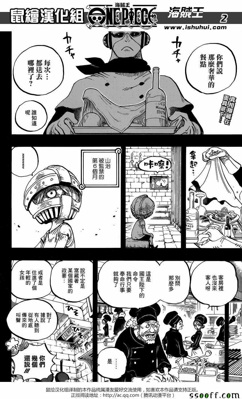 《海贼王》漫画最新章节第841话免费下拉式在线观看章节第【2】张图片