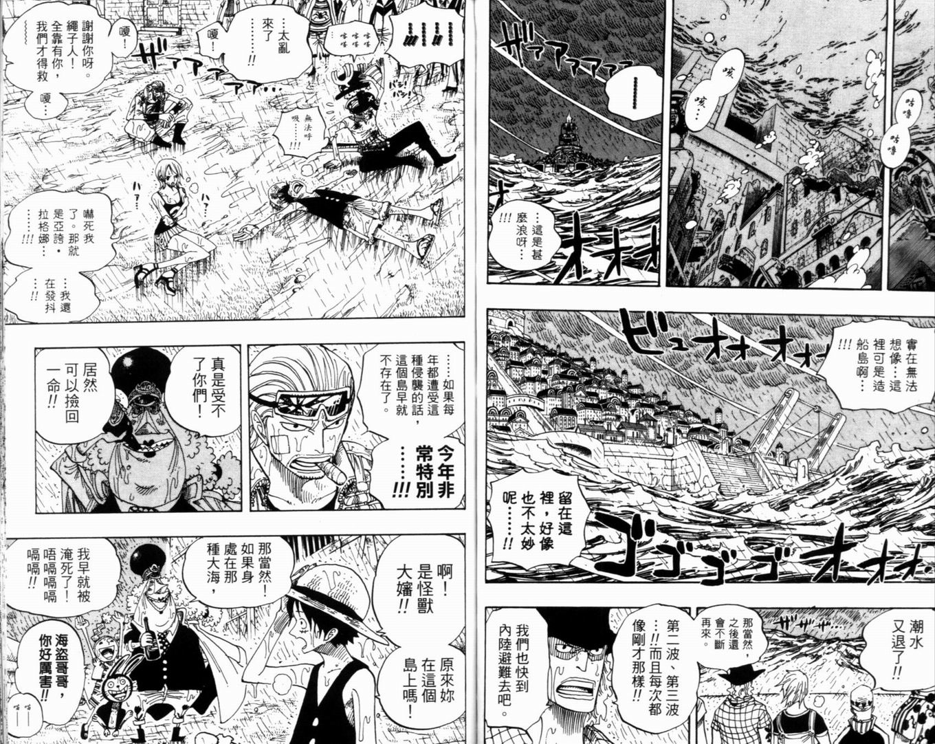 《海贼王》漫画最新章节第38卷免费下拉式在线观看章节第【70】张图片