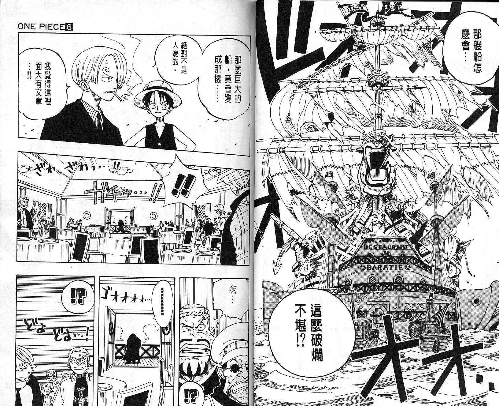 《海贼王》漫画最新章节第6卷免费下拉式在线观看章节第【19】张图片