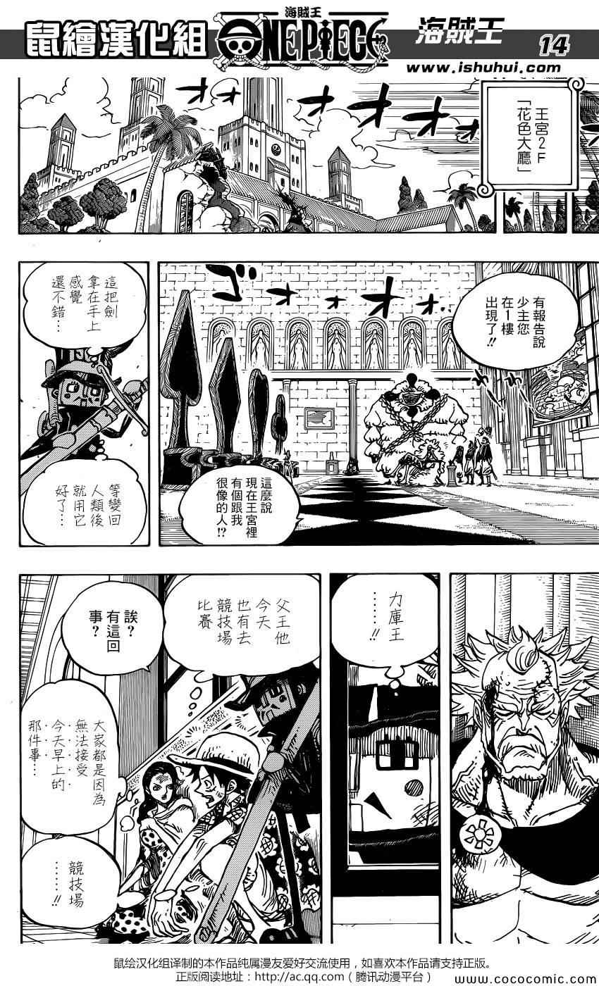 《海贼王》漫画最新章节第741话免费下拉式在线观看章节第【14】张图片
