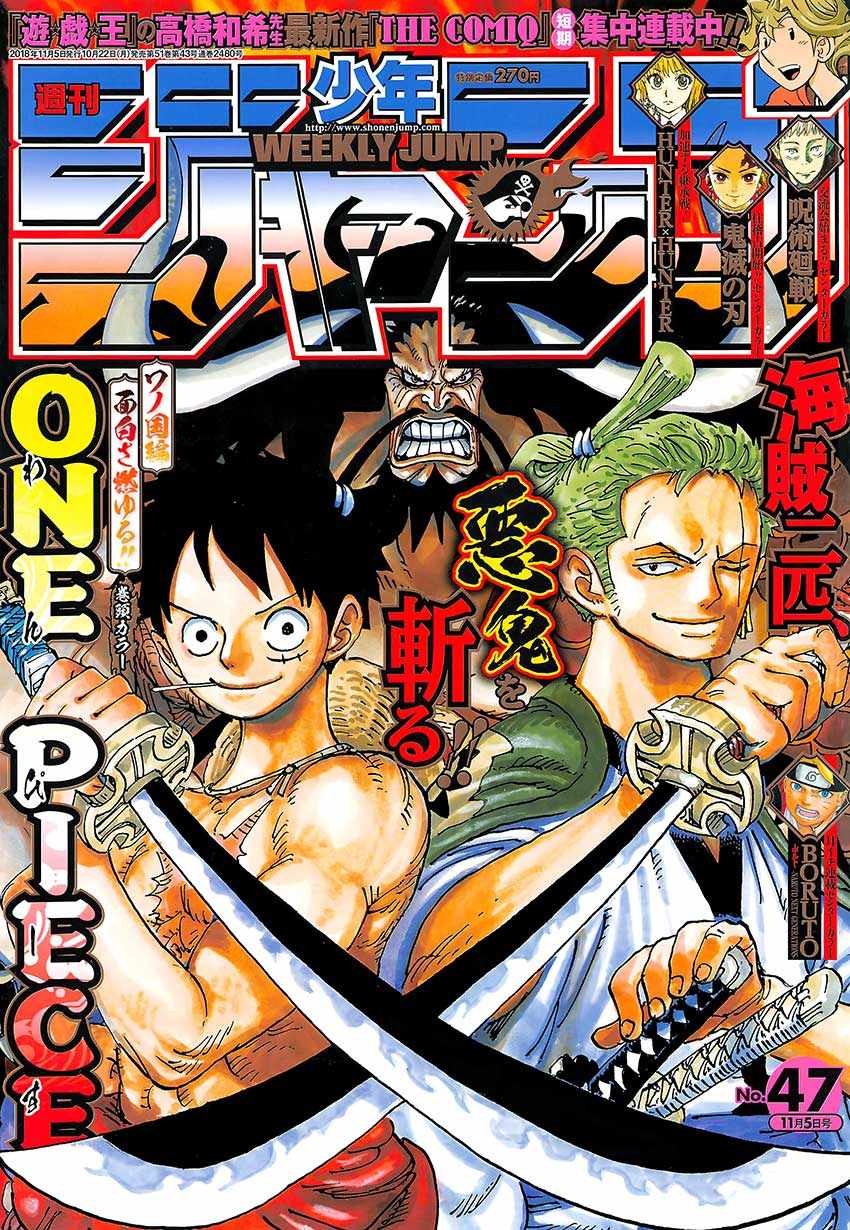 《海贼王》漫画最新章节第921话免费下拉式在线观看章节第【1】张图片