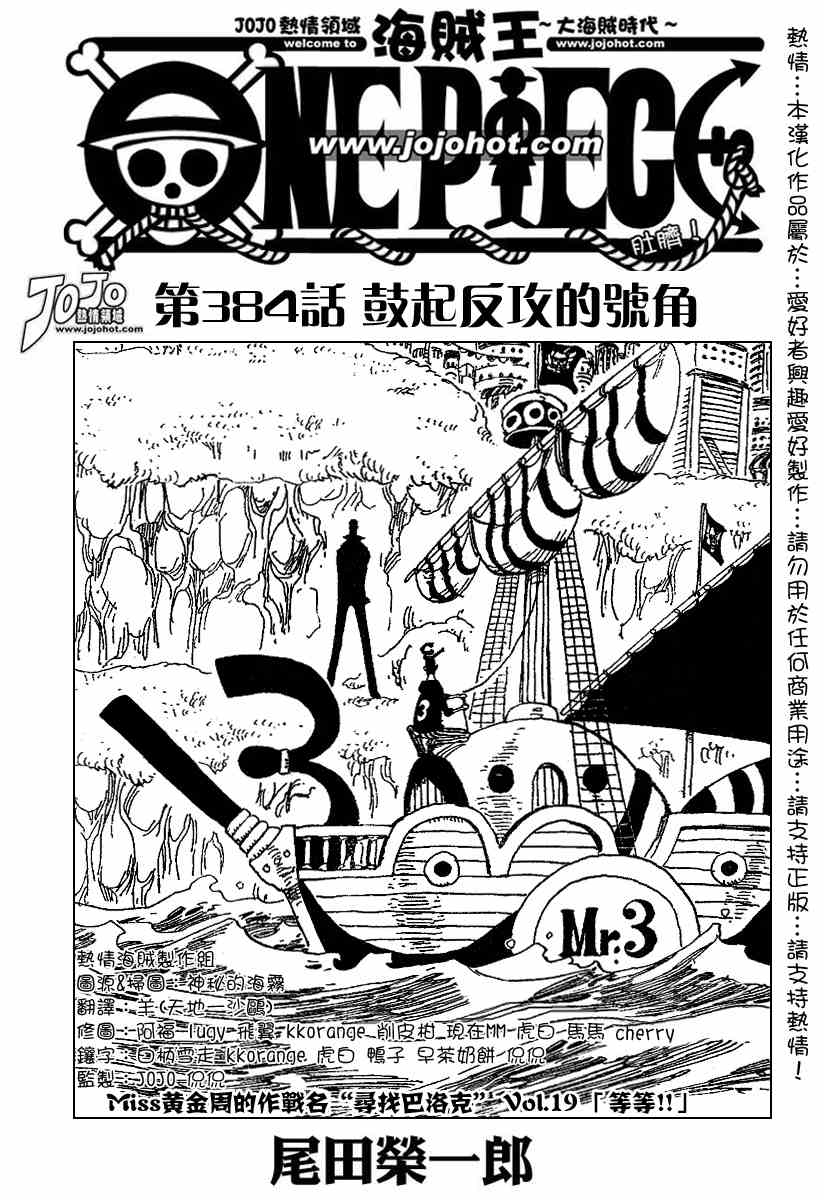 《海贼王》漫画最新章节第384话免费下拉式在线观看章节第【2】张图片