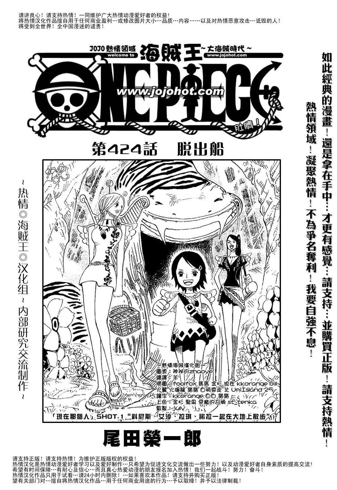 《海贼王》漫画最新章节第424话免费下拉式在线观看章节第【2】张图片