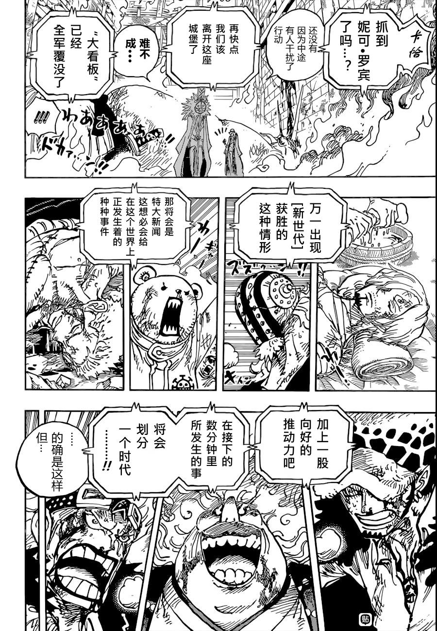 《海贼王》漫画最新章节第1036话 武士之道谓之死也免费下拉式在线观看章节第【15】张图片