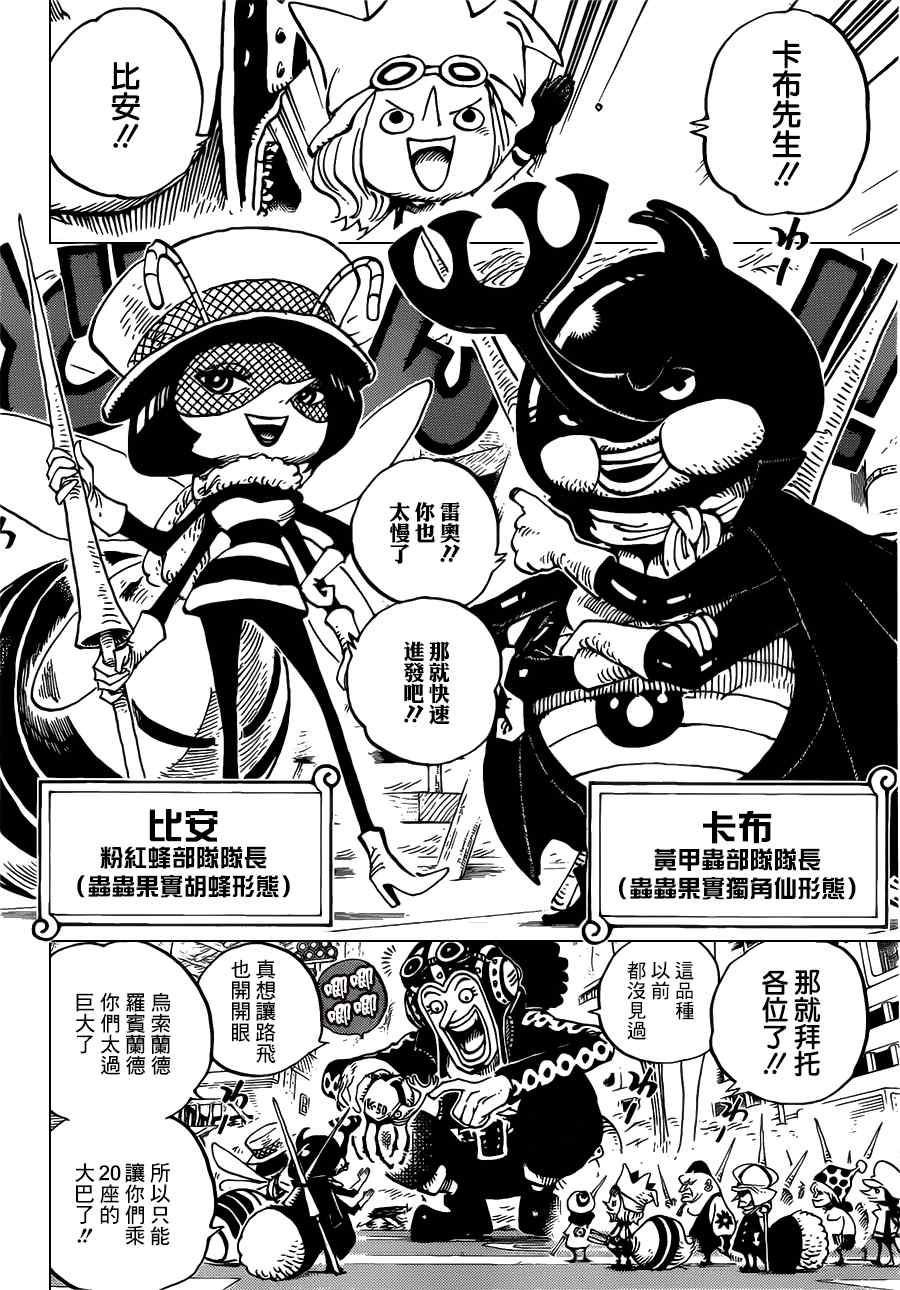 《海贼王》漫画最新章节第718话免费下拉式在线观看章节第【3】张图片