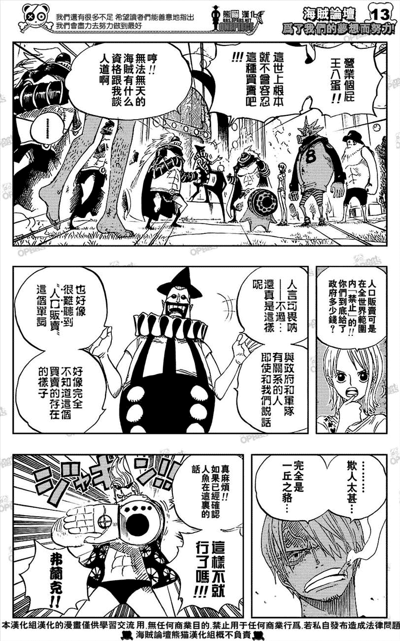 《海贼王》漫画最新章节第501话免费下拉式在线观看章节第【12】张图片