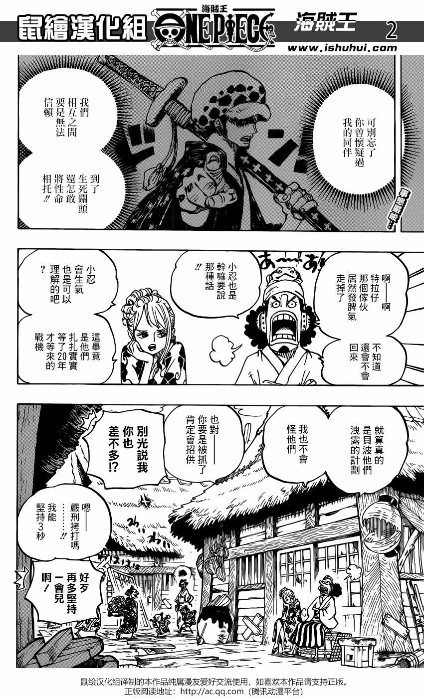 《海贼王》漫画最新章节第940话免费下拉式在线观看章节第【3】张图片