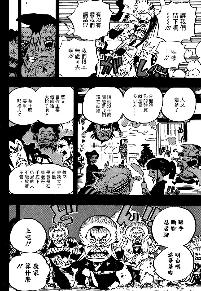 《海贼王》漫画最新章节第963话免费下拉式在线观看章节第【8】张图片