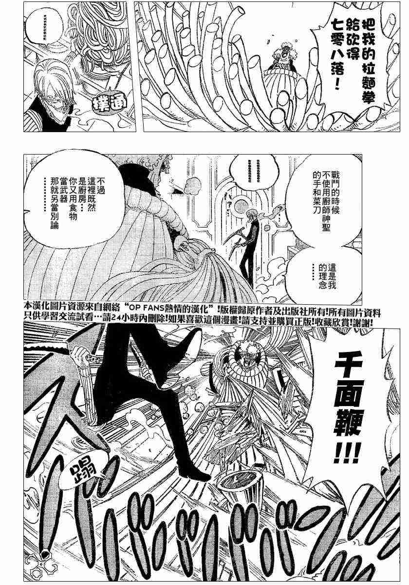 《海贼王》漫画最新章节第370话免费下拉式在线观看章节第【14】张图片