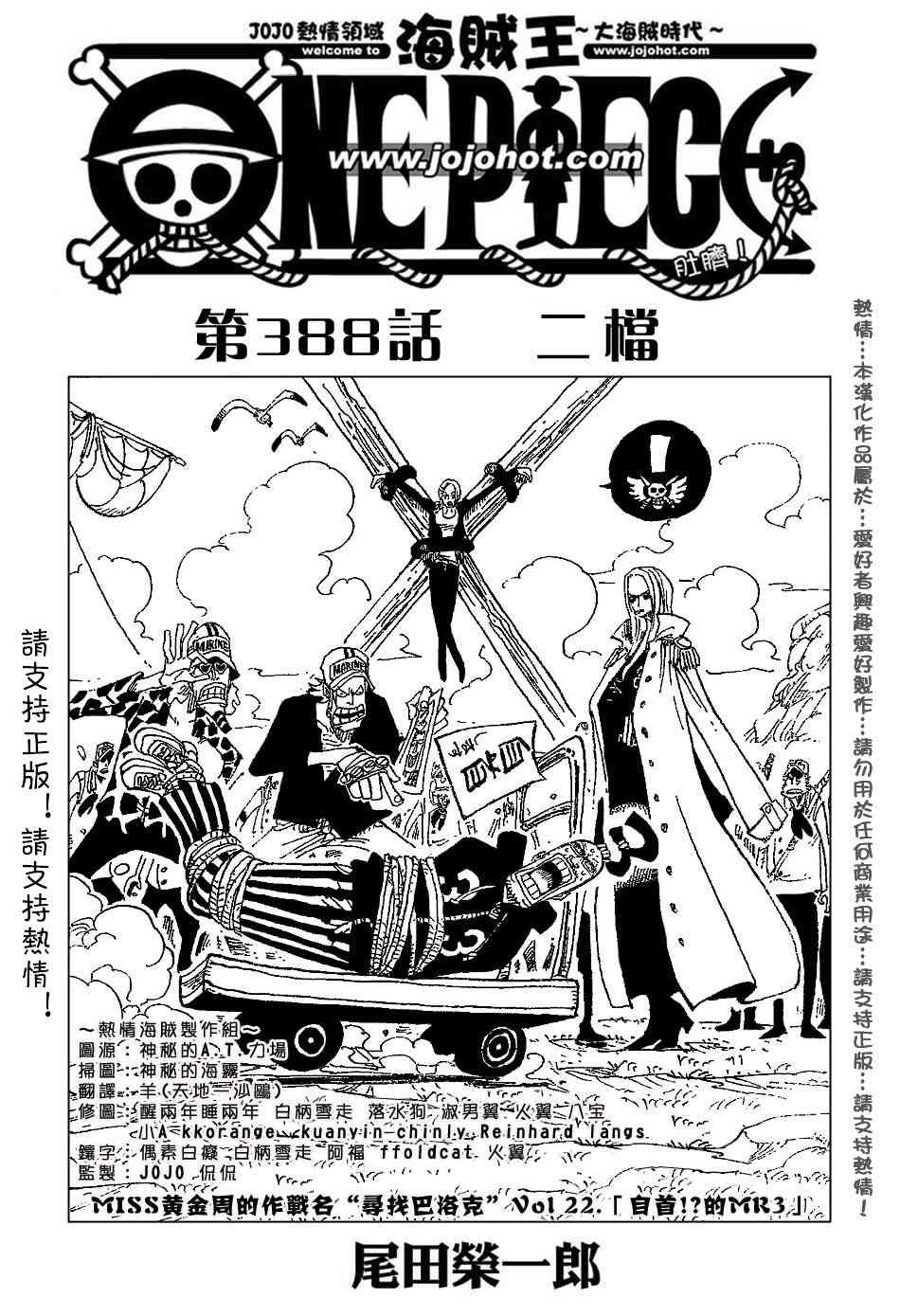 《海贼王》漫画最新章节第388话免费下拉式在线观看章节第【1】张图片