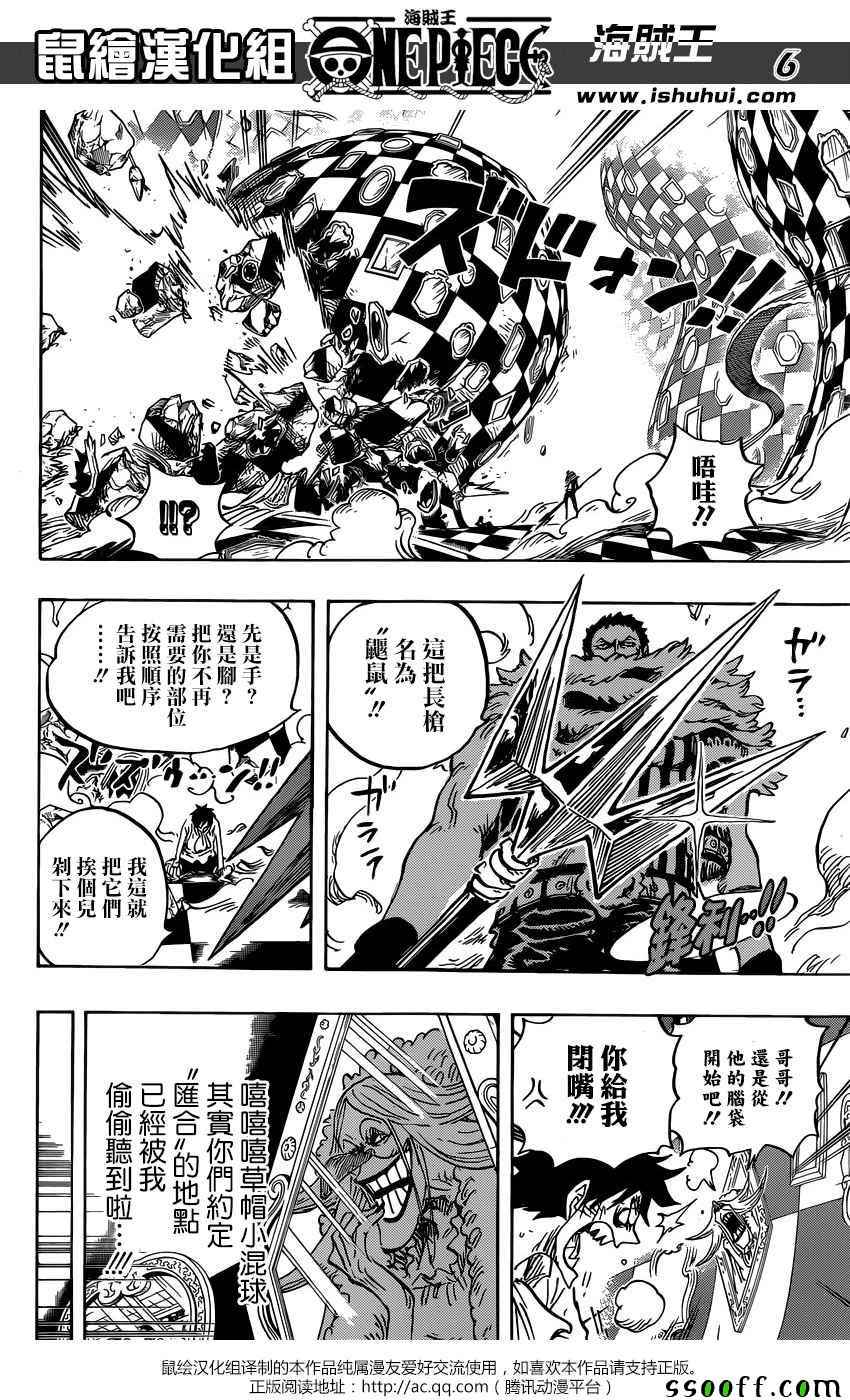 《海贼王》漫画最新章节第882话免费下拉式在线观看章节第【6】张图片