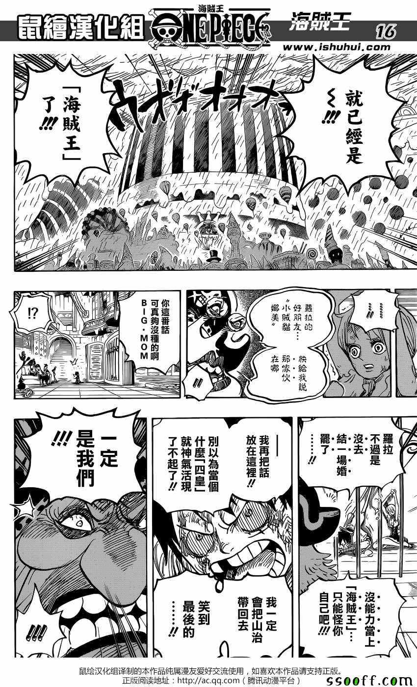 《海贼王》漫画最新章节第847话免费下拉式在线观看章节第【16】张图片