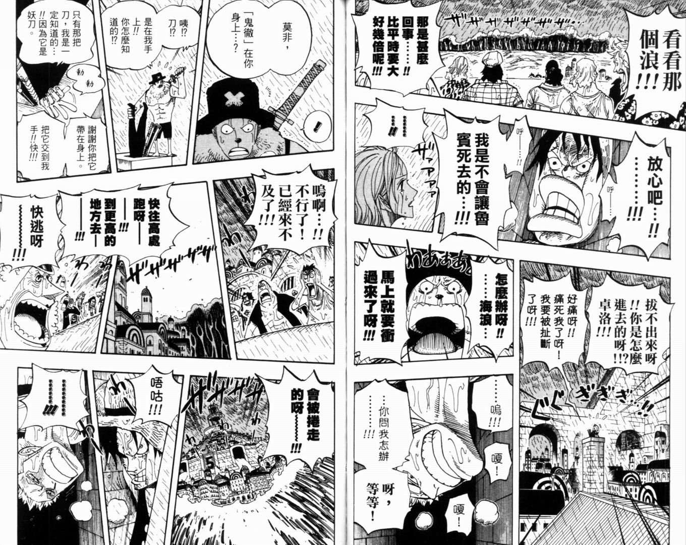 《海贼王》漫画最新章节第38卷免费下拉式在线观看章节第【61】张图片