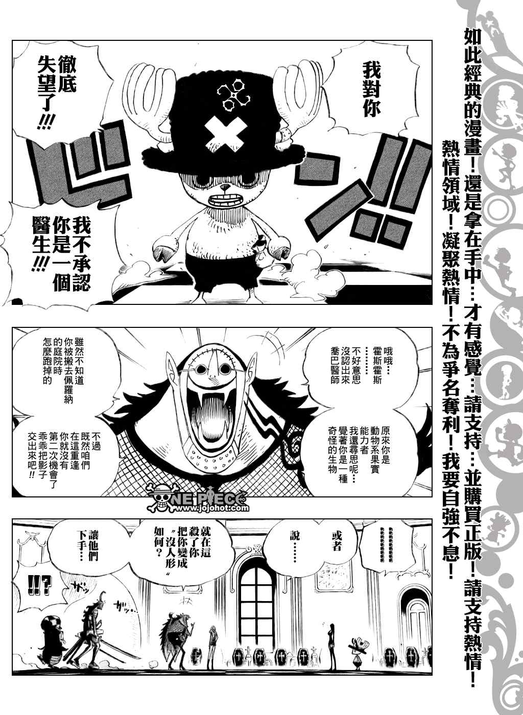 《海贼王》漫画最新章节第461话免费下拉式在线观看章节第【7】张图片