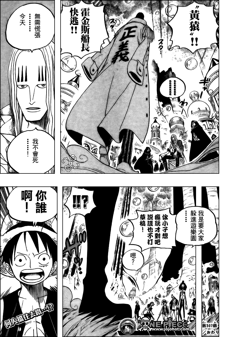 《海贼王》漫画最新章节第507话免费下拉式在线观看章节第【18】张图片