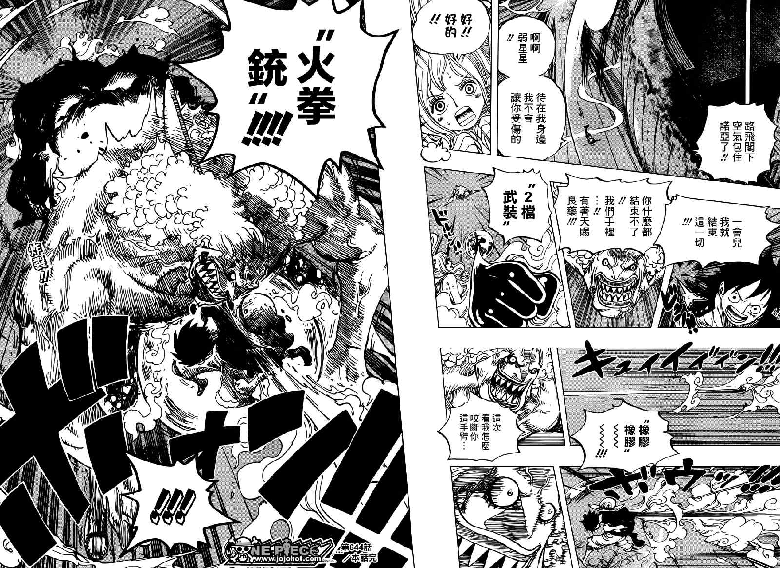 《海贼王》漫画最新章节第644话免费下拉式在线观看章节第【18】张图片