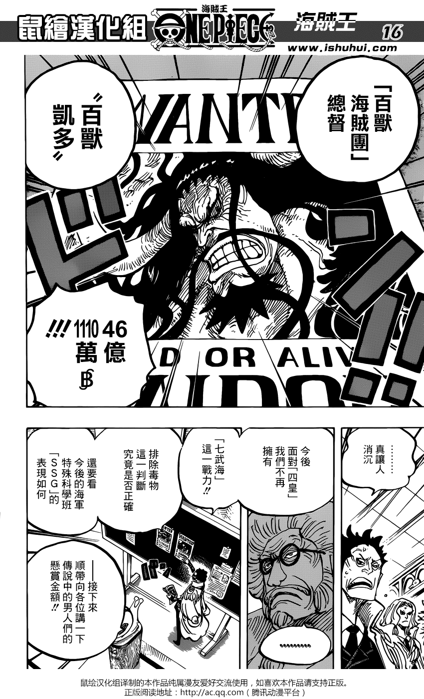 《海贼王》漫画最新章节第957话免费下拉式在线观看章节第【17】张图片