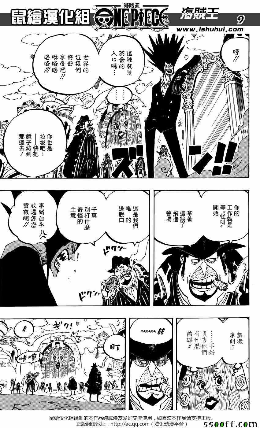 《海贼王》漫画最新章节第861话免费下拉式在线观看章节第【9】张图片