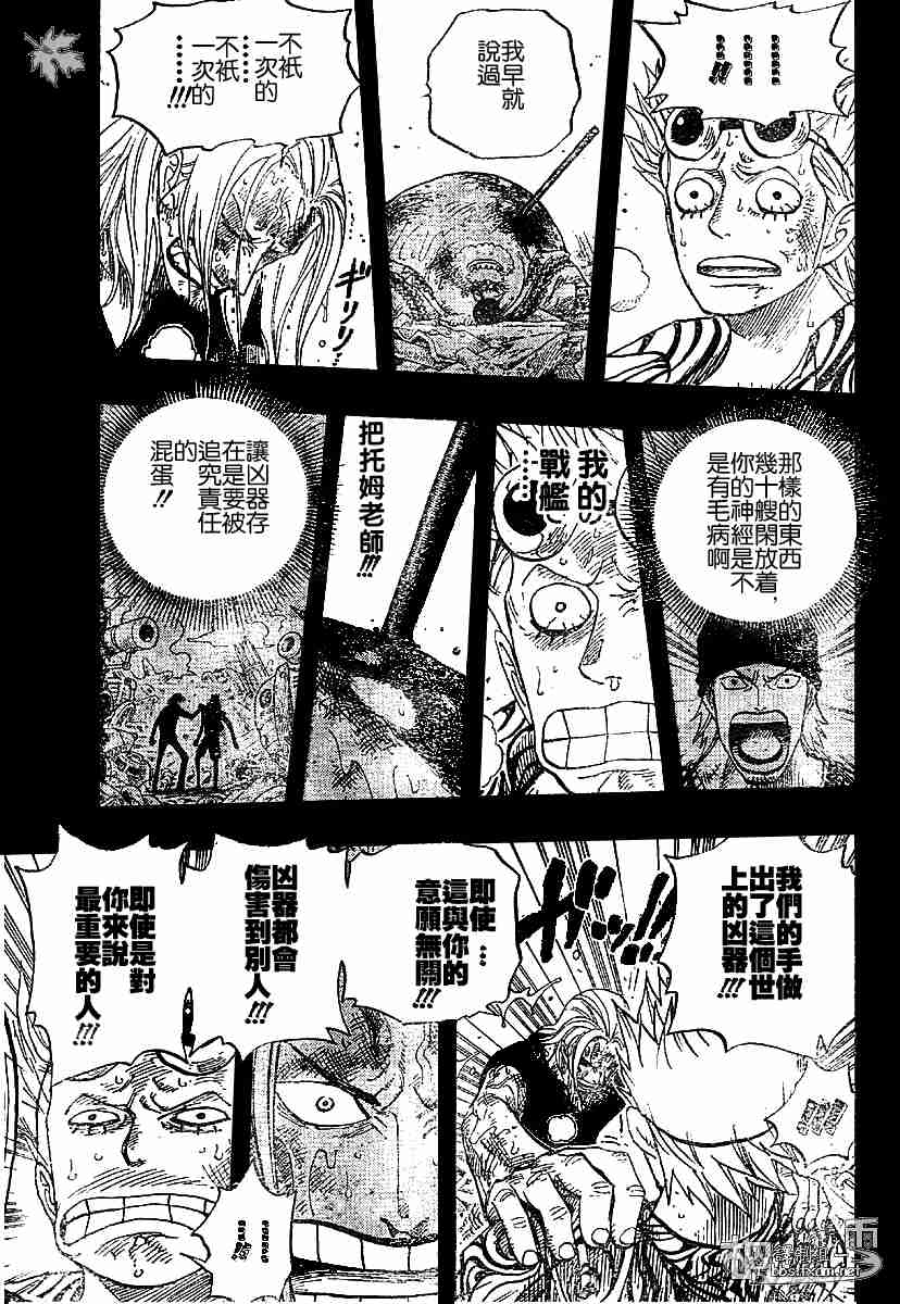 《海贼王》漫画最新章节第356话免费下拉式在线观看章节第【9】张图片