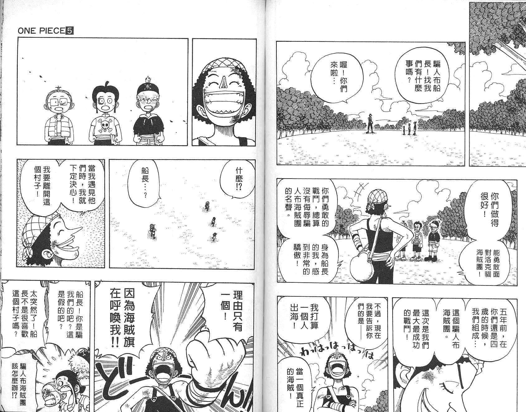 《海贼王》漫画最新章节第5卷免费下拉式在线观看章节第【53】张图片