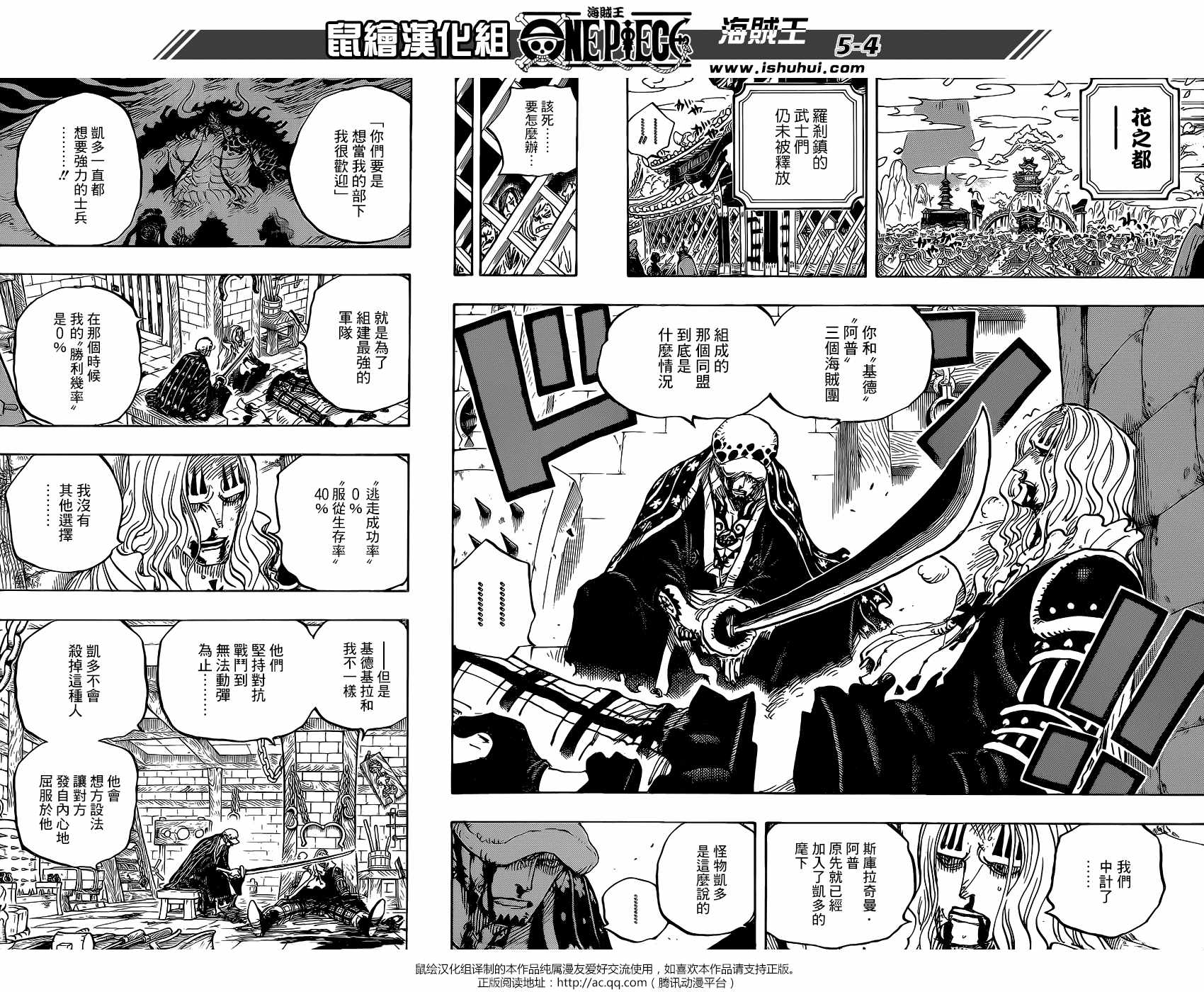 《海贼王》漫画最新章节第954话免费下拉式在线观看章节第【5】张图片