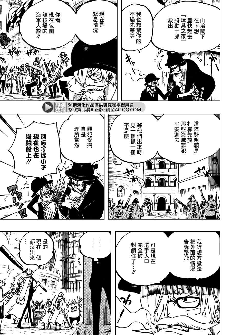 《海贼王》漫画最新章节第717话免费下拉式在线观看章节第【5】张图片