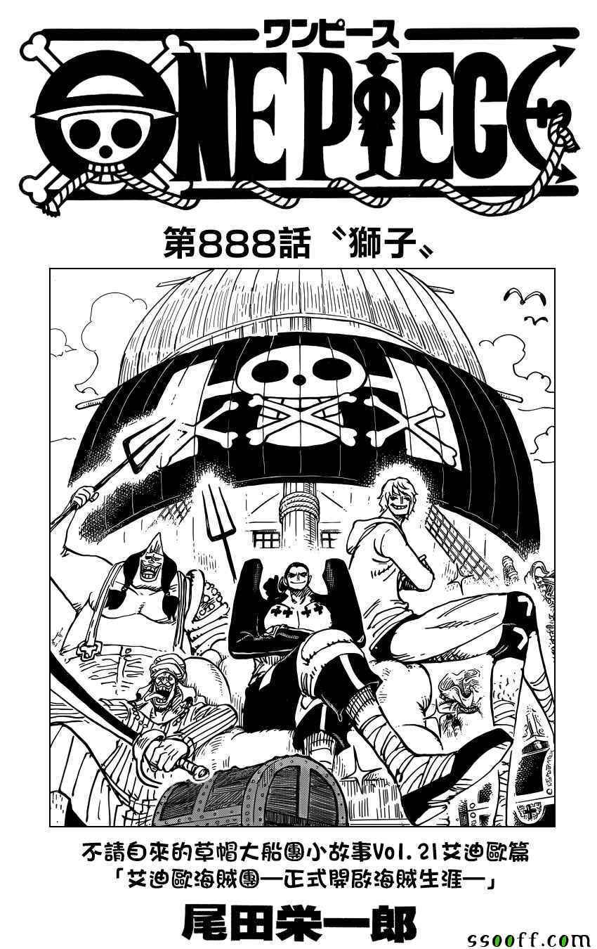 《海贼王》漫画最新章节第888话免费下拉式在线观看章节第【2】张图片