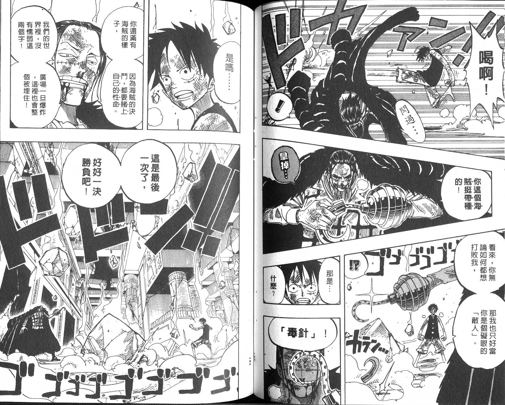 《海贼王》漫画最新章节第22卷免费下拉式在线观看章节第【92】张图片