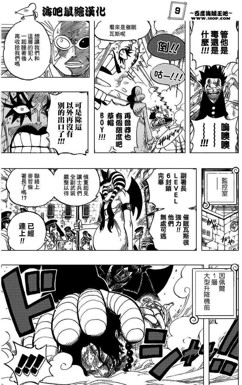 《海贼王》漫画最新章节第540话免费下拉式在线观看章节第【9】张图片