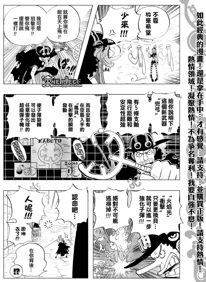 《海贼王》漫画最新章节第465话免费下拉式在线观看章节第【4】张图片